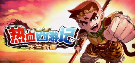 详细阅读:《热血西游记 天竺奇谭 River City Saga Journey to the West》v1.0.2-免安装中文版丨中文版网盘下载 《热血西游记 天竺奇谭 River City Saga Journey to the West》v1.0.2-免安装中文版丨中文版网盘下载