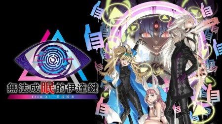 无法成眠的伊达键From AI：梦境档案|No Sleep for Kaname Date: From AI – The Somnium Files中文