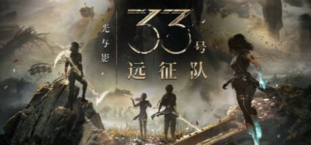 光与影:33号远征队 v1.4 全DLC 送修改器+原声音乐+MOD合集(Clair Obscur: Expedition 33)中文版网盘下载