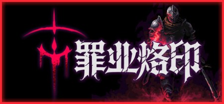 详细阅读:《罪业烙印 Cursemark》Build.23624889-免安装中文版丨中文版网盘下载 《罪业烙印 Cursemark》Build.23624889-免安装中文版丨中文版网盘下载