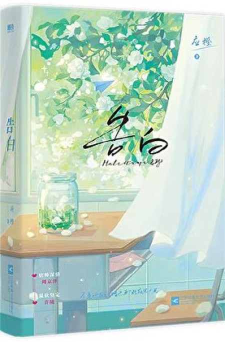 [都市言情]《告白》作者：应橙【完结】丨小说资源百度网盘免费txt下载