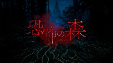 恐怖森林：重制版|Death Forest Remake中文