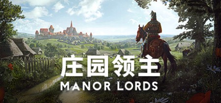 庄园领主 v0.8.046 送修改器（Manor Lords）中文版网盘下载