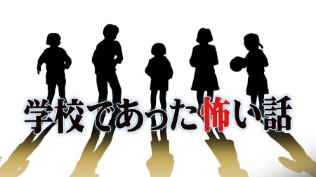 详细阅读:学校恐怖故事|学校怪谈|学校であった怖い話 学校恐怖故事|学校怪谈|学校であった怖い話