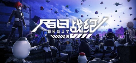 百日战纪 最终防卫学园 v20250731(The Hundred Line -Last Defense Academy-)中文版网盘下载