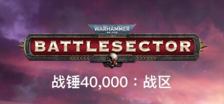 《战锤40K：战区|战锤40K：战斗区域 Warhammer 40,000: Battlesector》v1.5.331-全DLC丨中文版网盘下载