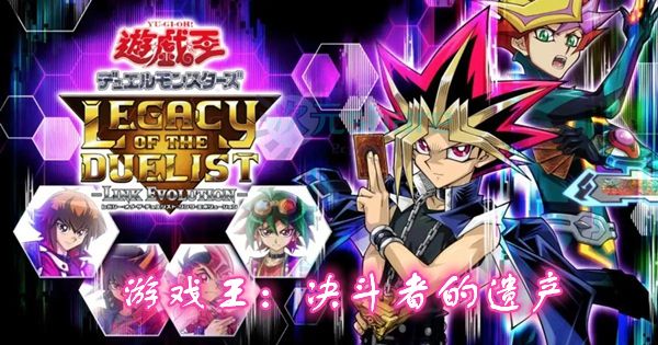 游戏王：决斗者的遗产（中英文硬盘版）PC游戏网盘分享-二次元共享站2cyshare