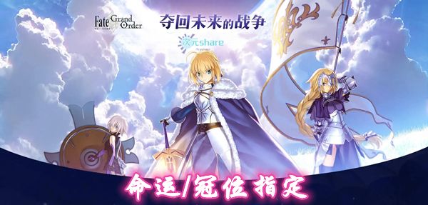 命运-冠位指定Fate/Grand Order网盘分享-二次元共享站2cyshare