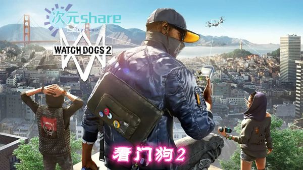看门狗2PC游戏网盘分享-二次元共享站2cyshare