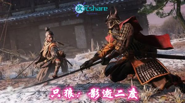 只狼：影逝二度丨PC游戏网盘分享