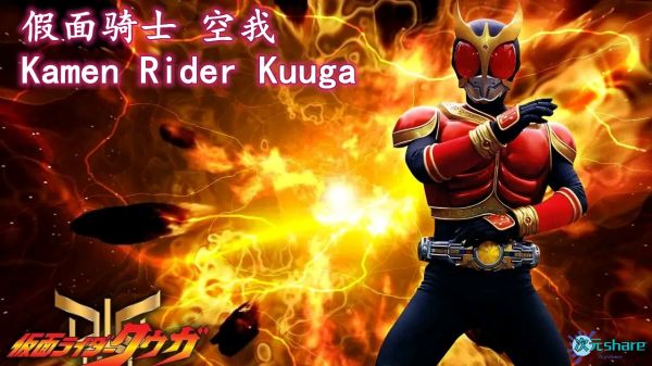 假面骑士空我（Kamen Rider Kuuga） TV-二次元共享站2cyshare