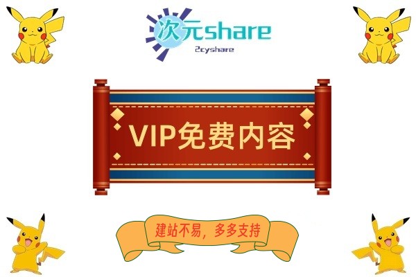 2023年1月第三周VIP免费内容丨兔年七天乐活动正式开始