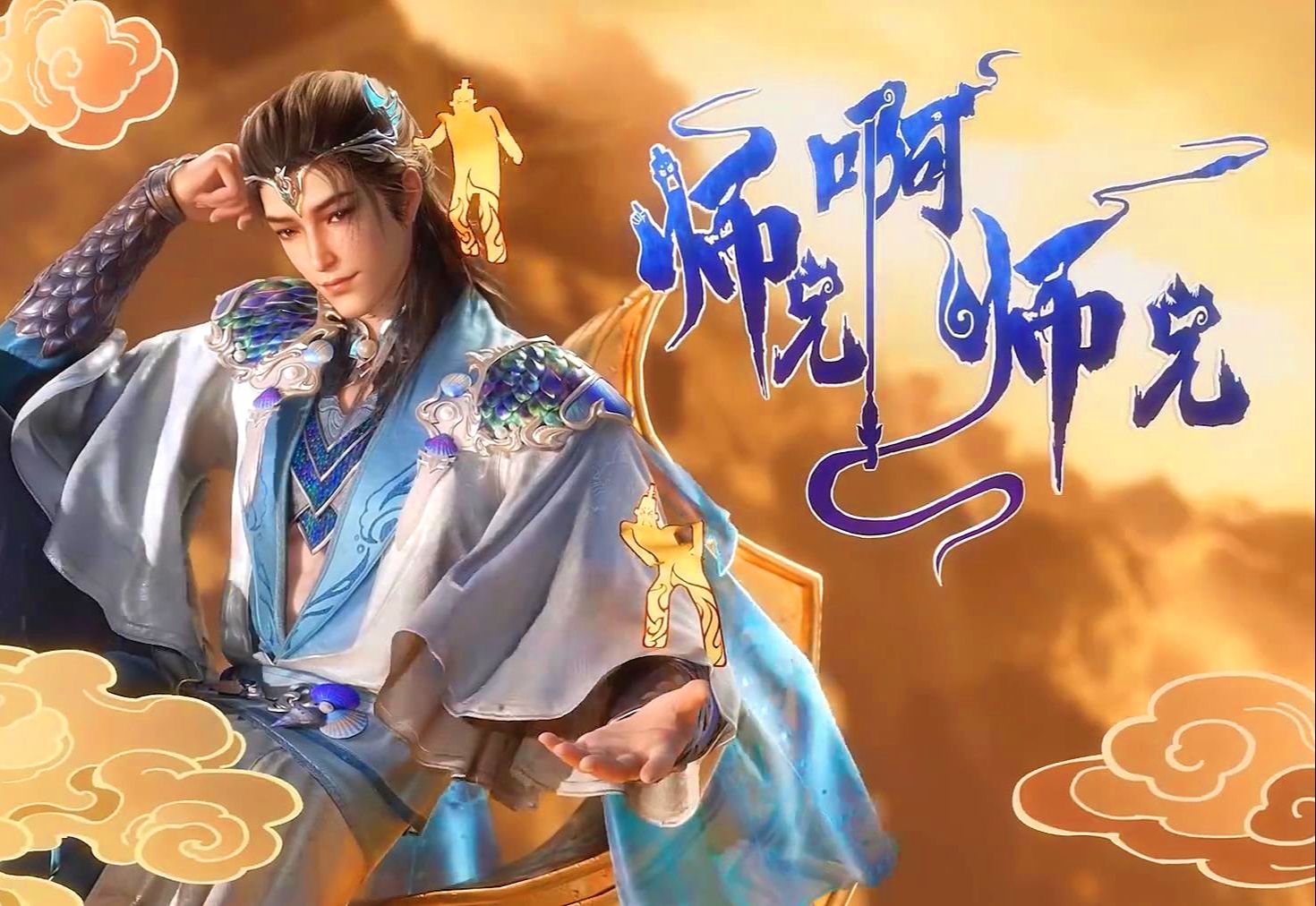 《师兄啊师兄 第二季》 【4K高码】更新中 (2023) 动作/动画/奇幻/古装附师兄啊师兄第一季