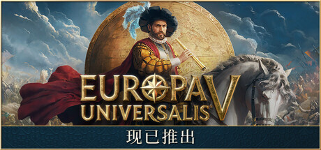 欧陆风云5/Europa Universalis V v1.0.9 单机+联机 送修改器 网盘下载-次元share 欧陆风云5/Europa Universalis V v1.0.9 单机+联机 送修改器 网盘下载-次元share