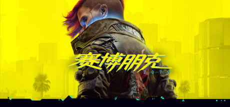 赛博朋克2077/Cyberpunk 2077 v2.31a 全DLC 往日之影+附单独升级补丁+单独国语配音包 送修改器+300mod整合+赠完美存档+赠原声BGM+赠原画集 网盘下载-次元share 赛博朋克2077/Cyberpunk 2077 v2.31a 全DLC 往日之影+附单独升级补丁+单独国语配音包 送修改器+300mod整合+赠完美存档+赠原声BGM+赠原画集 网盘下载-次元share
