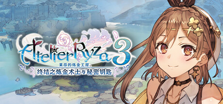 莱莎的炼金工房3 ~终结之炼金术士与秘密钥匙~ DX v1.00(Atelier Ryza 3: Alchemist of the End and the Secret Key DX) 中文版网盘下载-次元share 莱莎的炼金工房3 ~终结之炼金术士与秘密钥匙~ DX v1.00(Atelier Ryza 3: Alchemist of the End and the Secret Key DX) 中文版网盘下载-次元share
