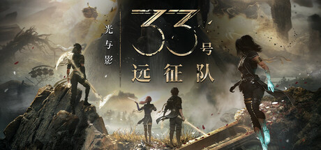 光与影:33号远征队 v1.4 全DLC 送修改器+原声音乐+MOD合集(Clair Obscur: Expedition 33)中文版网盘下载-次元share 光与影:33号远征队 v1.4 全DLC 送修改器+原声音乐+MOD合集(Clair Obscur: Expedition 33)中文版网盘下载-次元share