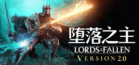 堕落之主 单机+联机 v2.0.125 全DLC 送修改器(Lords of the Fallen)中文版网盘下载-次元share 堕落之主 单机+联机 v2.0.125 全DLC 送修改器(Lords of the Fallen)中文版网盘下载-次元share