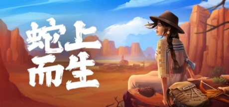 蛇上而生 v1.4.4(Above Snakes)中文版网盘下载-次元share 蛇上而生 v1.4.4(Above Snakes)中文版网盘下载-次元share