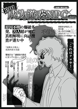 [无ＣＰ向] 《松田成为游戏NPC之后》作者：零七二四【完结】丨百度网盘免费txt下载-次元share