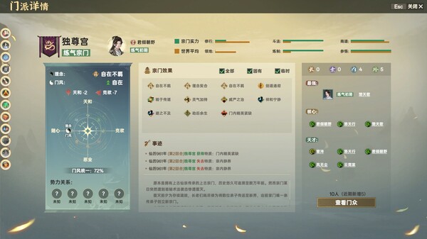 《宗门志 Acension》v0.16.12-送修改器 中文版网盘下载-次元share