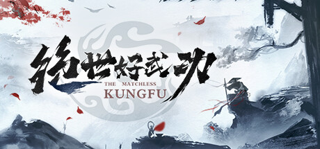 《绝世好武功 The Matchless Kungfu》Build.20446202丨中文版网盘下载-次元share