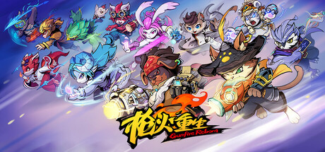 《枪火重生 Gunfire Reborn》Build.20506329-全DLC+送修改器【PC/手机双端】丨中文版网盘下载-次元share