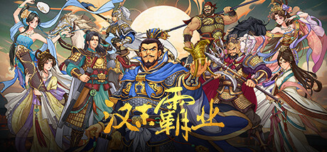 《三国志汉末霸业 Three Kingdoms: The Last Warlord》v1.0.6.4050丨中文版网盘下载-次元share 《三国志汉末霸业 Three Kingdoms: The Last Warlord》v1.0.6.4050丨中文版网盘下载-次元share