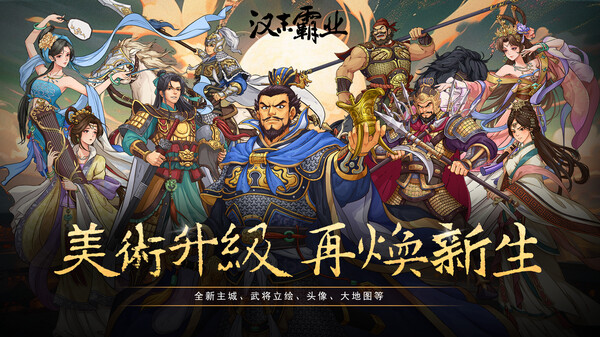 《三国志汉末霸业 Three Kingdoms: The Last Warlord》v1.0.6.4050丨中文版网盘下载-次元share 《三国志汉末霸业 Three Kingdoms: The Last Warlord》v1.0.6.4050丨中文版网盘下载-次元share