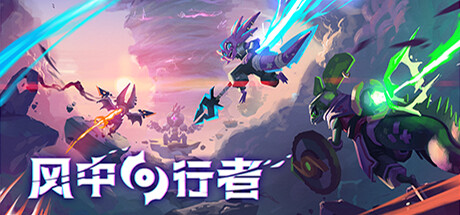 《风中行者 Windblown》Build.20983838【单机+联机】丨中文版网盘下载-次元share 《风中行者 Windblown》Build.20983838【单机+联机】丨中文版网盘下载-次元share