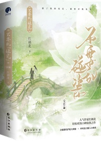 [穿越重生]《不要乱碰瓷》作者：红刺北【完结】丨小说资源百度网盘免费txt下载-次元share