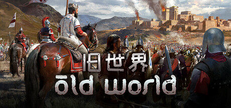 《旧世界 Old World》v1.0.80908-全DLC丨中文版网盘下载-次元share