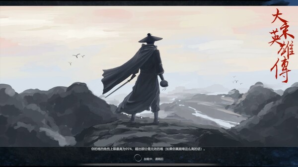 《大宋英雄传 SongHeros》v20251115丨中文版网盘下载-次元share