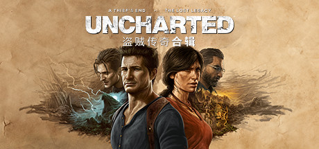 《神秘海域:盗贼遗产合集 UNCHARTED》v1.4.21058丨中文版网盘下载-次元share 《神秘海域:盗贼遗产合集 UNCHARTED》v1.4.21058丨中文版网盘下载-次元share