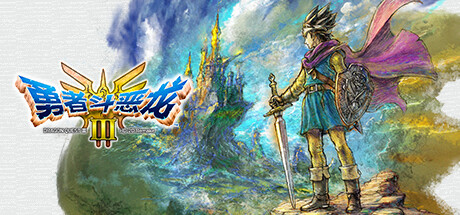 《勇者斗恶龙3 HD-2D 重制版 Dragon Quest 3 HD-2D Remake》v1.2.1-全DLC丨中文版网盘下载-次元share