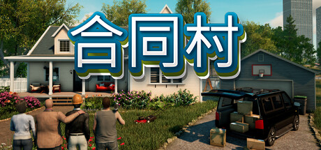 《合同村|合约村|契约小镇 Contract Ville》v1.7-全DLC【单机+联机】丨中文版网盘下载-次元share 《合同村|合约村|契约小镇 Contract Ville》v1.7-全DLC【单机+联机】丨中文版网盘下载-次元share
