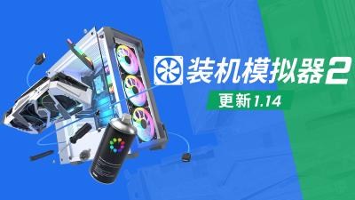 《装机模拟器2 PCBuildingSimulator2》v1.14.02-送修改器丨中文版网盘下载-次元share 《装机模拟器2 PCBuildingSimulator2》v1.14.02-送修改器丨中文版网盘下载-次元share