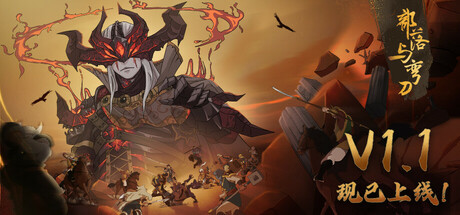 《部落与弯刀 Sands of Salzaar》v1.1.16-送修改器【PC/手机双端】丨中文版网盘下载-次元share