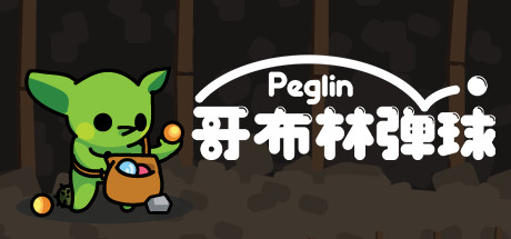 《哥布林弹球 Peglin》v1.1.24丨中文版网盘下载-次元share