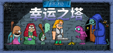 《终极幸运之塔 Lucky Tower Ultimate》v0.5.4丨中文版网盘下载-次元share 《终极幸运之塔 Lucky Tower Ultimate》v0.5.4丨中文版网盘下载-次元share