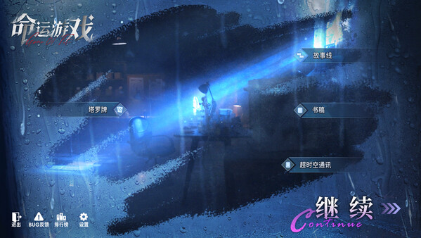 《命运游戏1：逆时寻凶》v1.0.0丨中文版网盘下载-次元share