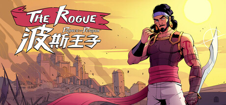 《波斯王子：ROGUE The Rogue Prince of Persia》v1.0.4丨中文版网盘下载-次元share