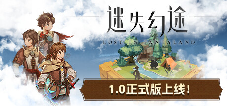 《迷失幻途 Lost In Fantaland》v1.0.11丨中文版网盘下载-次元share