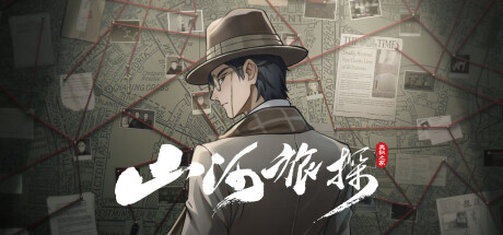 《山河旅探 Murders on the Yangtze River》v20250617-全DLC+送原声带丨中文版网盘下载-次元share