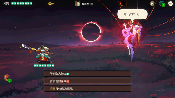 《蜀末：血月三国》v3.7.105丨中文版网盘下载-次元share