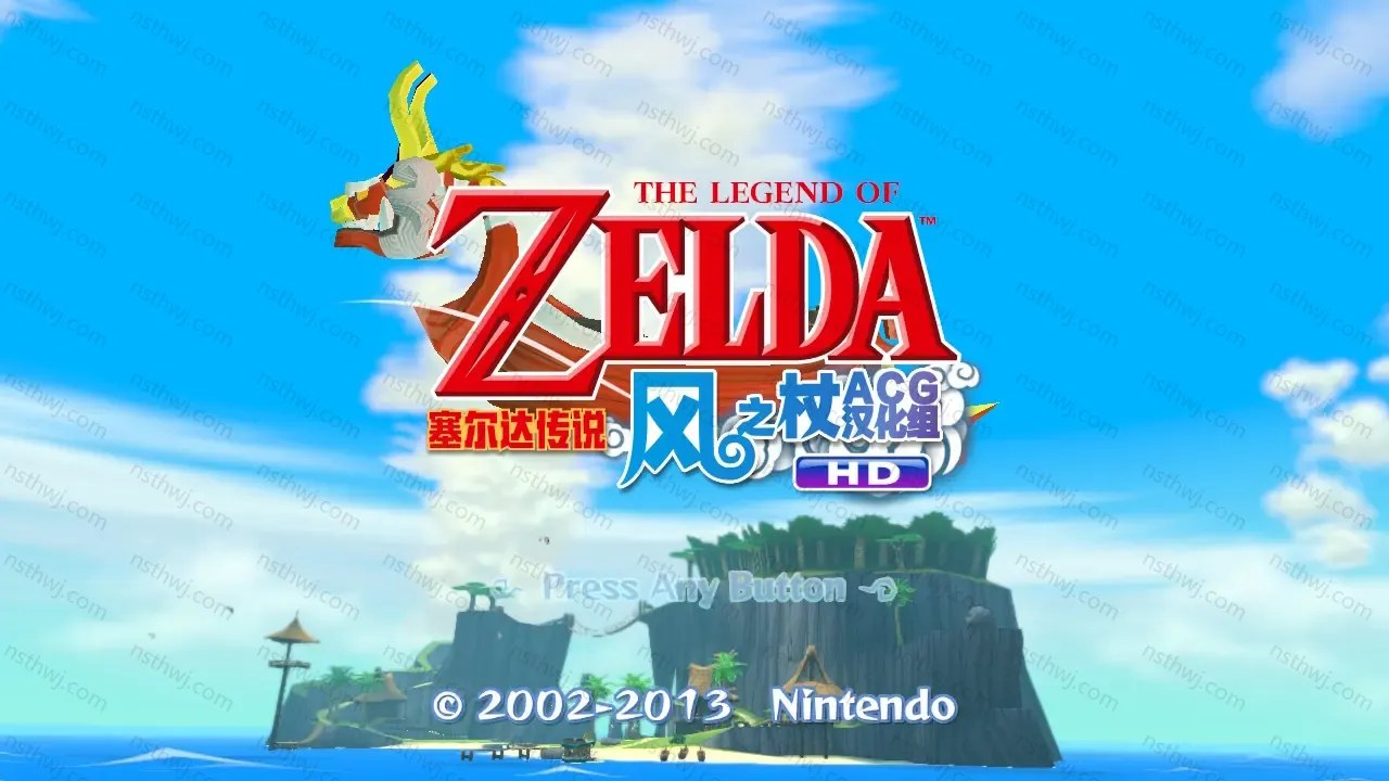 [移植游戏]塞尔达传说：风之杖HD|The Legend of Zelda: The Wind Waker HD汉化-次元share