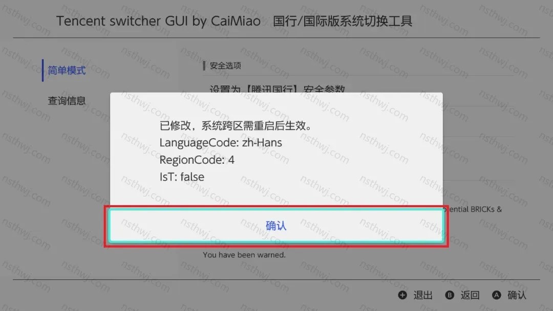 Switch大气层23.0.0系统升级软硬破通用教程-次元share