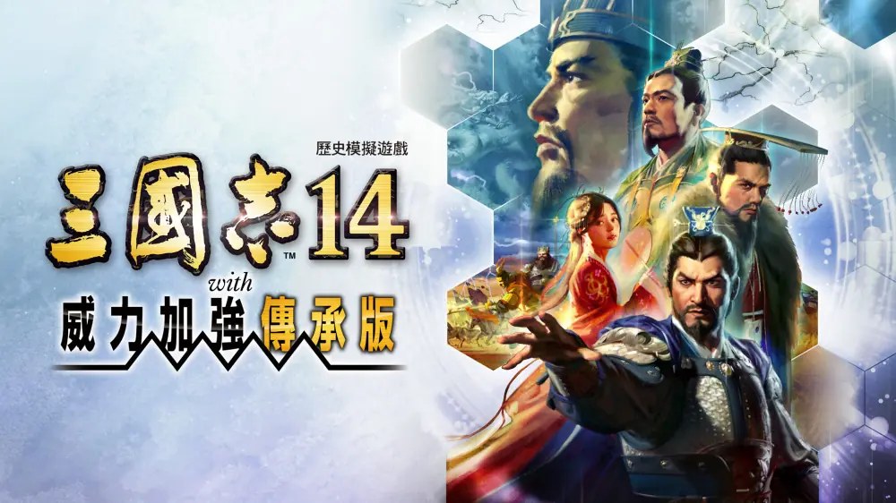 三国志14with威力加强传承版|Romance of the Three Kingdoms XIV​ with Power-Up Legency Edition中文-次元share