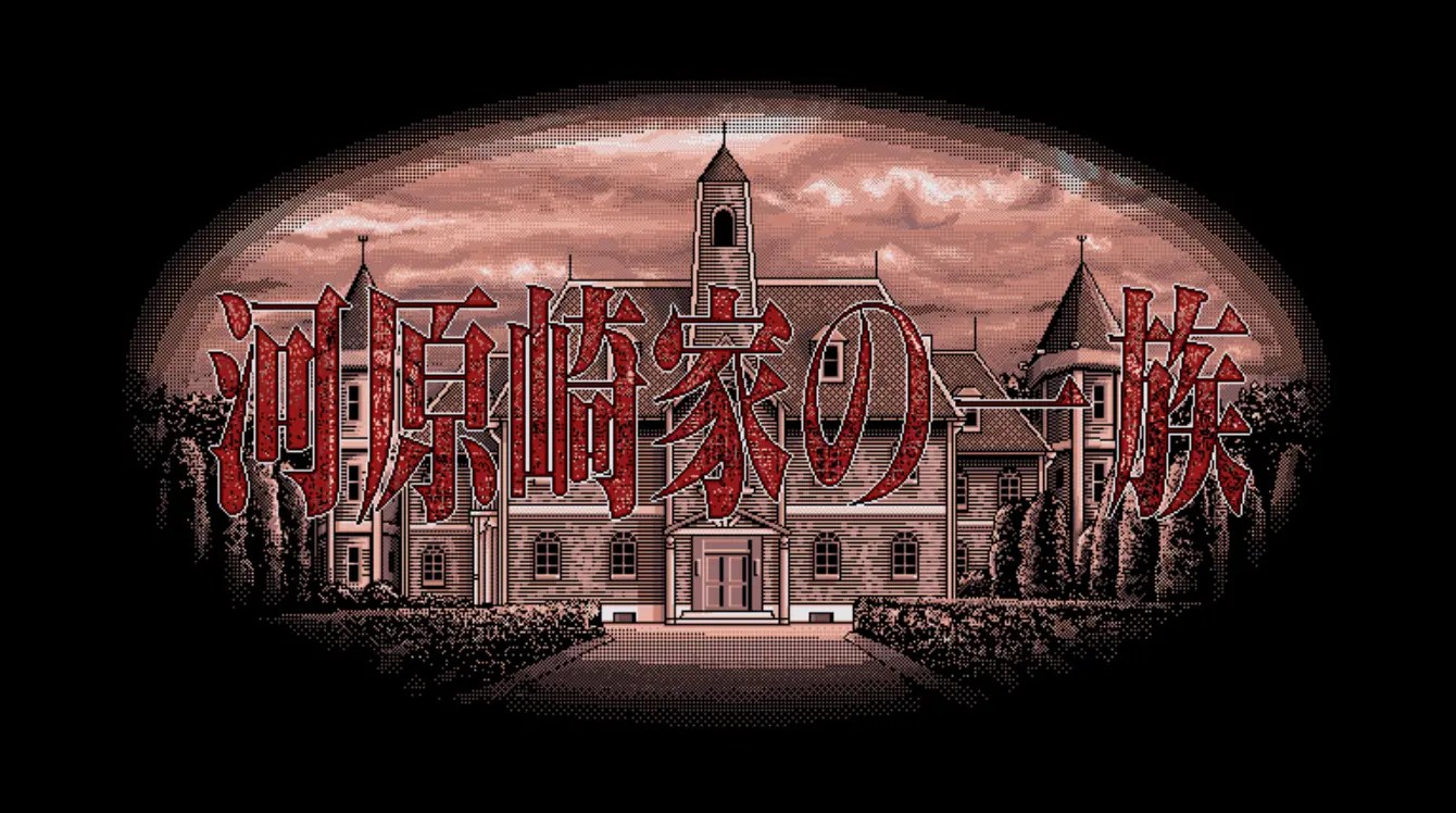 [绅士游戏]河原崎家一族|河原崎家の一族汉化-次元share