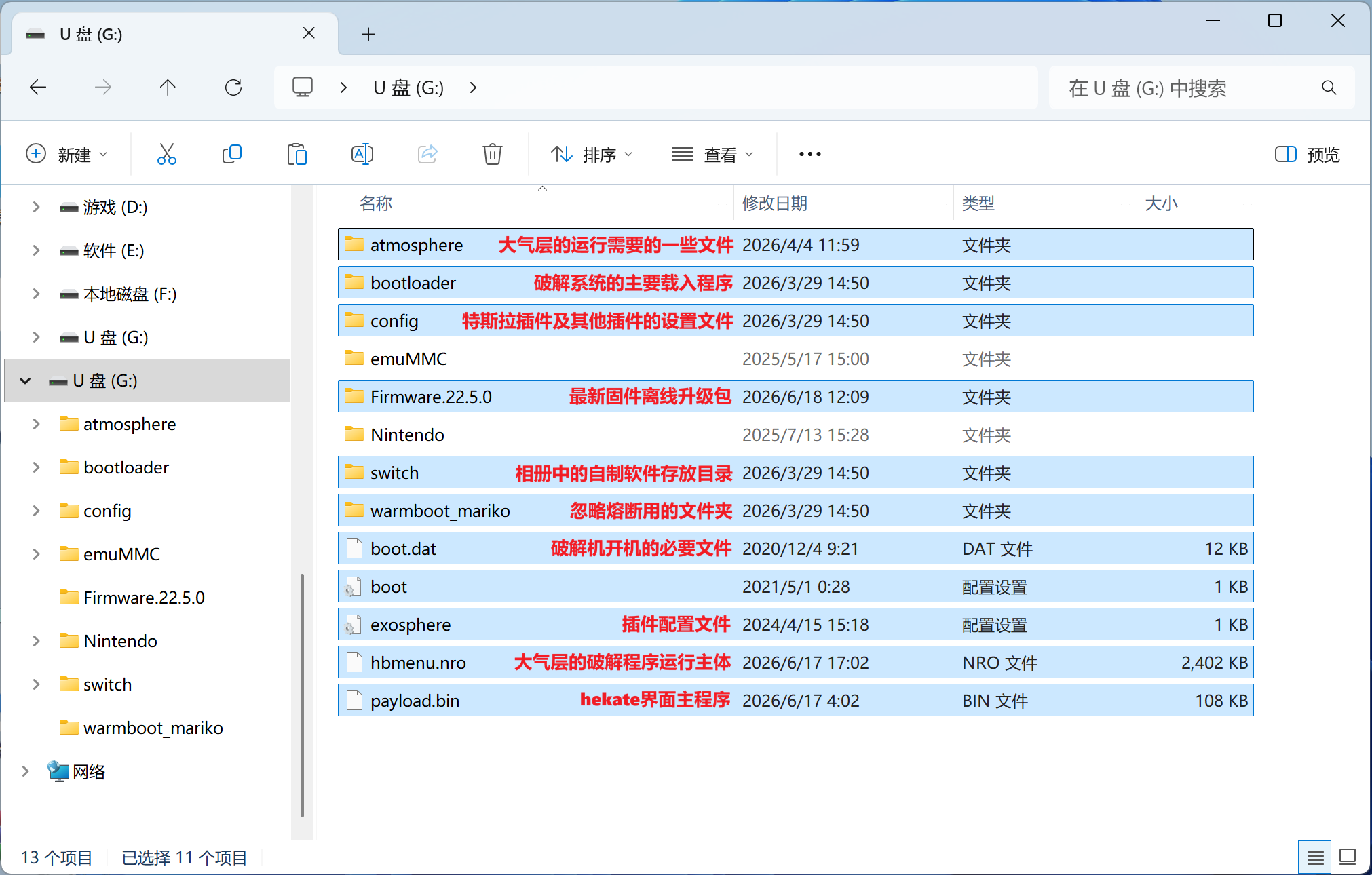 Switch大气层22.5.0系统升级软硬破通用教程-次元share